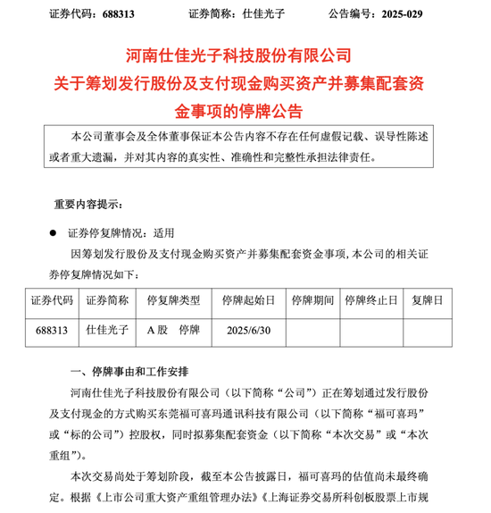 光芯片龙头，出手并购！明起停牌