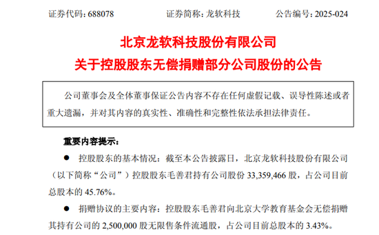 这家A股公司实控人，向北大捐出价值7700万元股票！